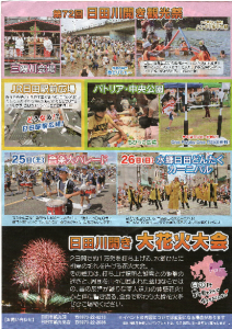 観光祭パンフ2019裏